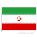 イラン国旗90 * 150cm 100％ポリエステル